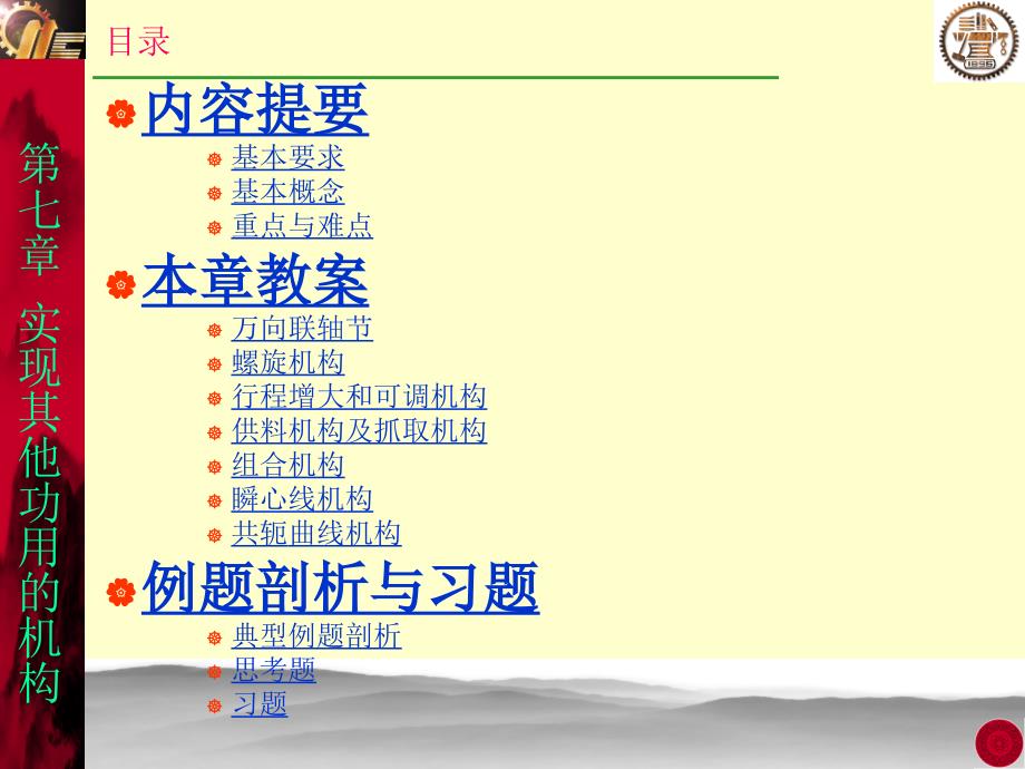 第十二章（二）其他常用机构_第2页