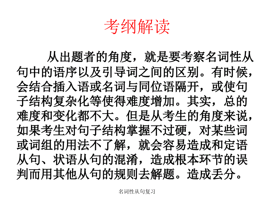 名词性从句复习经典实用_第2页