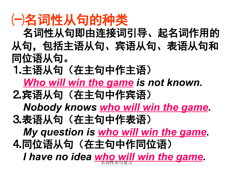 名词性从句复习经典实用_第3页