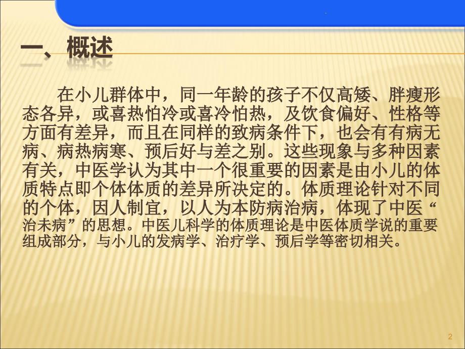 0-36个月儿童中医健康指导课件_第2页