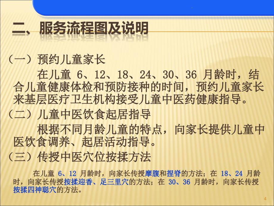 0-36个月儿童中医健康指导课件_第4页