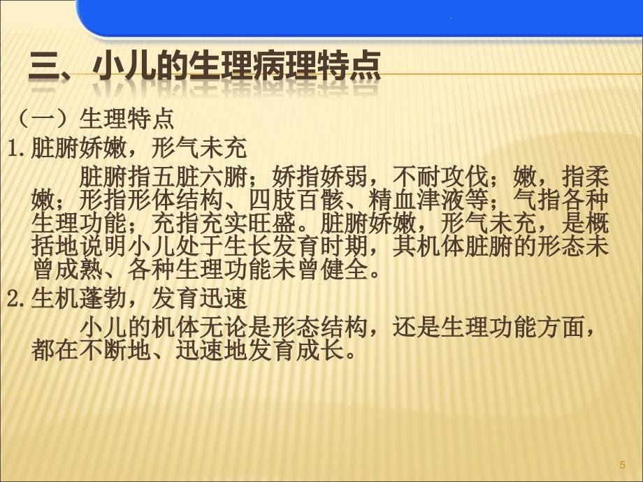 0-36个月儿童中医健康指导课件_第5页