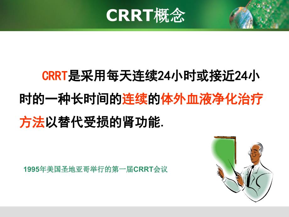 CRRT规范化治疗_第2页