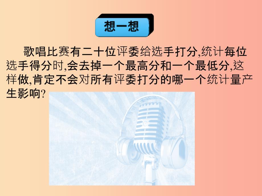 八年级数学下册 第20章 数据的分析 20.1 数据的集中趋势 20.1.2 中位数和众数（第2课时）教材 新人教版.ppt_第2页