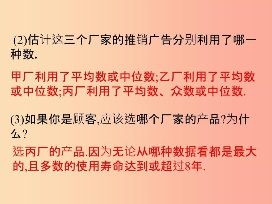 八年级数学下册 第20章 数据的分析 20.1 数据的集中趋势 20.1.2 中位数和众数（第2课时）教材 新人教版.ppt_第5页