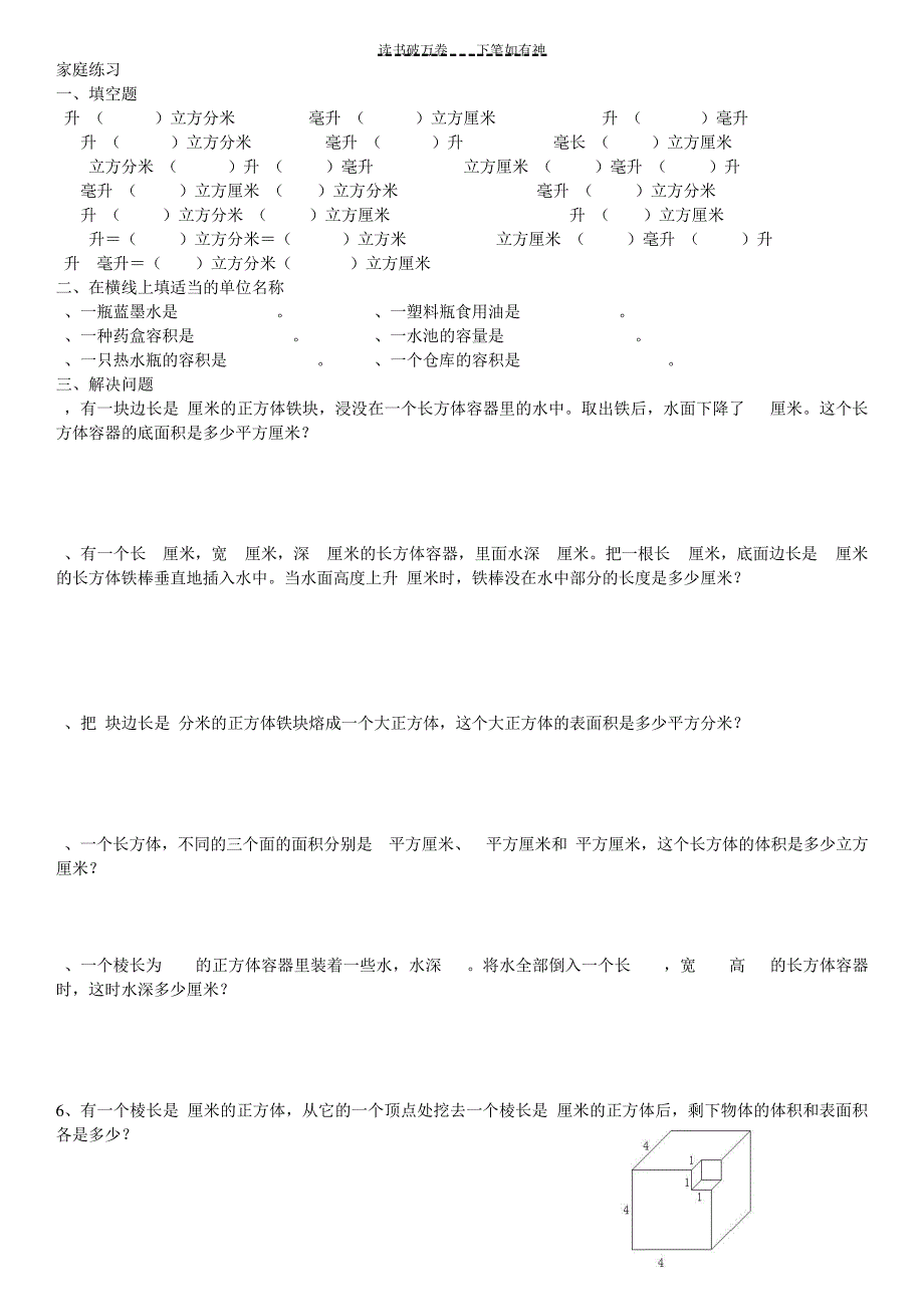 第三讲长方体和正方体的水面高度变化和等积变换_第3页