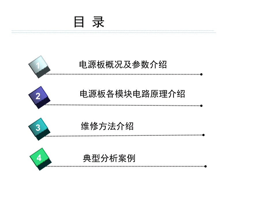 电源电路原理及维修_第2页