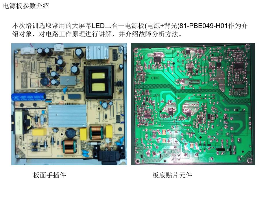 电源电路原理及维修_第3页