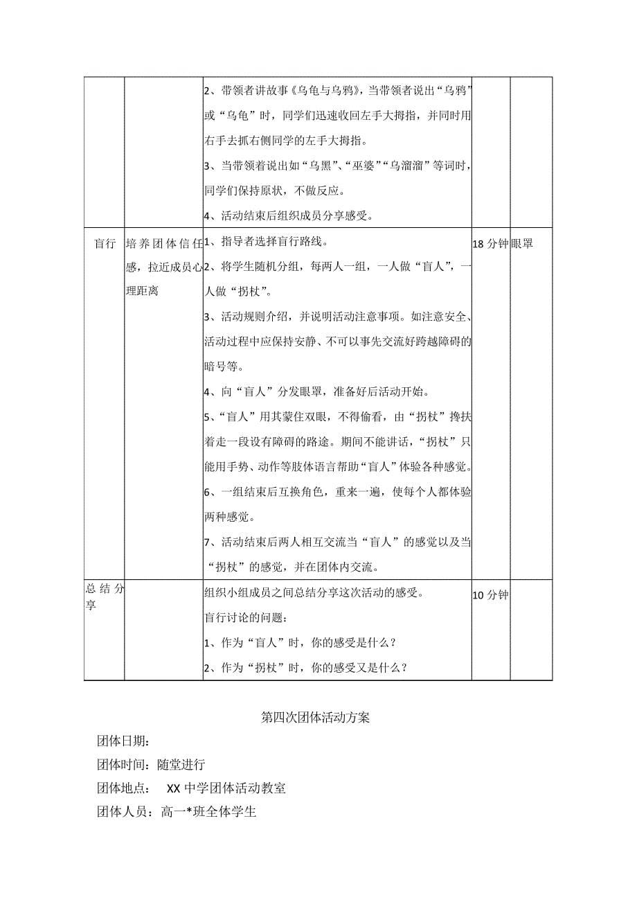 高一新生适应团体心理辅导方案团辅方案_第5页