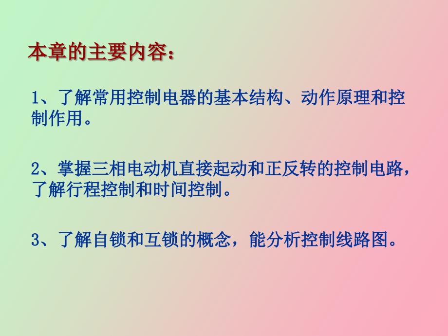 电动机继电器接触器控制系统_第2页