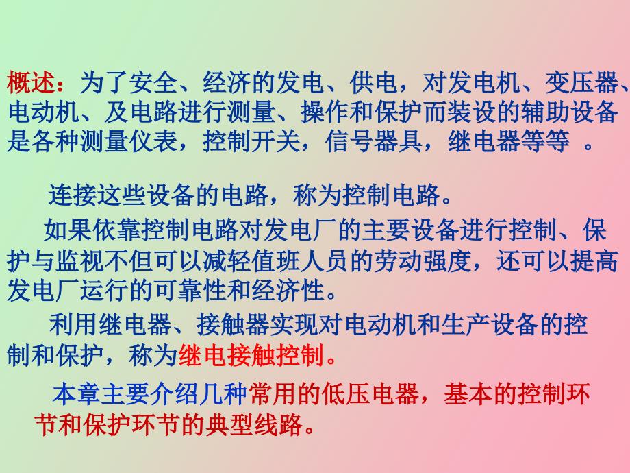 电动机继电器接触器控制系统_第3页