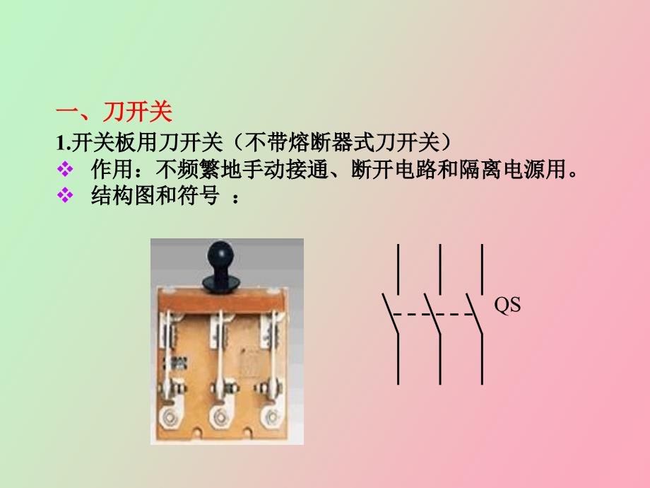 电动机继电器接触器控制系统_第4页