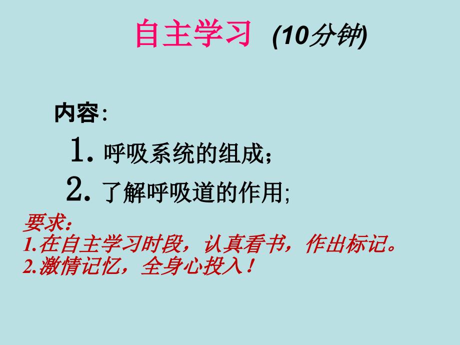 人教版七年级生物下册431呼吸道对空气的处理课件共26张PPT_第2页