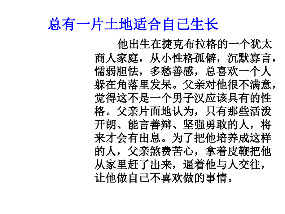 31认识自己课件（共21张PPT）_第4页