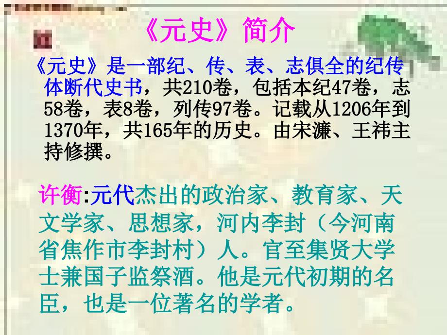 八年级语文故事三则_第4页