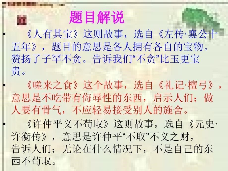 八年级语文故事三则_第5页