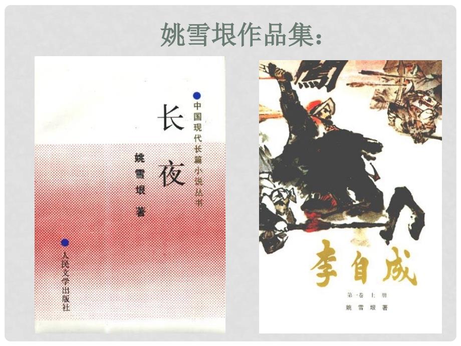 云南省祥云县禾甸中学九年级语文下册《差半车麦秸》课件 新人教版_第3页