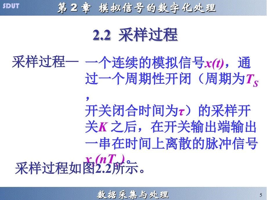 模拟信的数字化处理课件_第5页