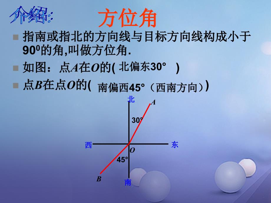 九年级数学下册28.2.2应用举例第2课时课件新版新人教版_第4页