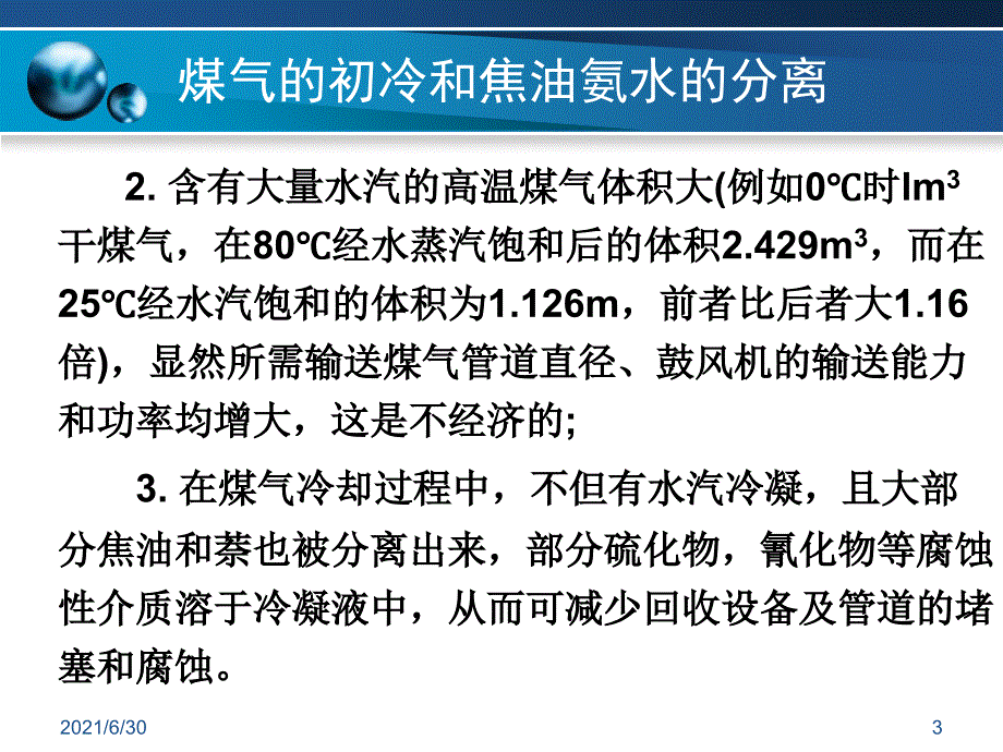 煤气的初冷和焦油氨水的分离_第3页