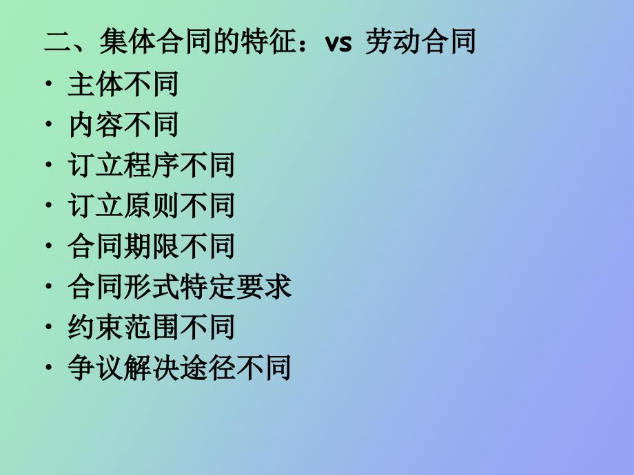 集体劳动合同_第4页