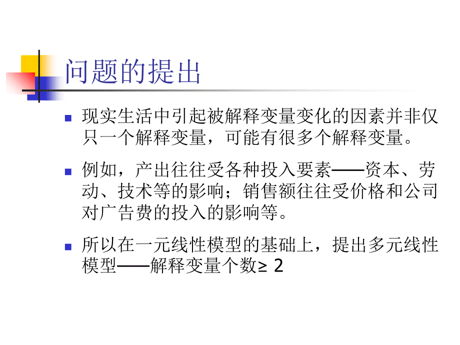 多元线性回归方法及其应用实例_第4页