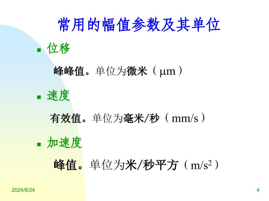 振动测试基础_第4页