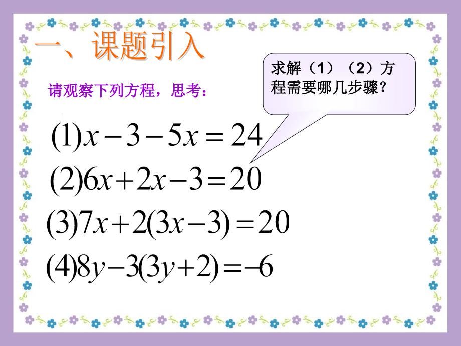 去括号ppt课件_第3页