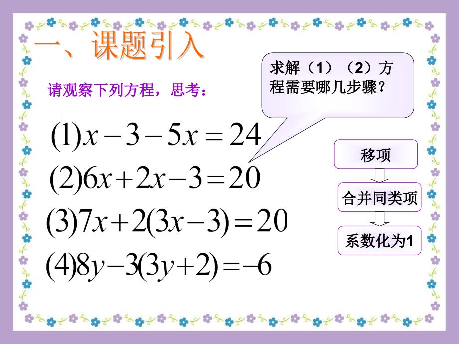 去括号ppt课件_第4页