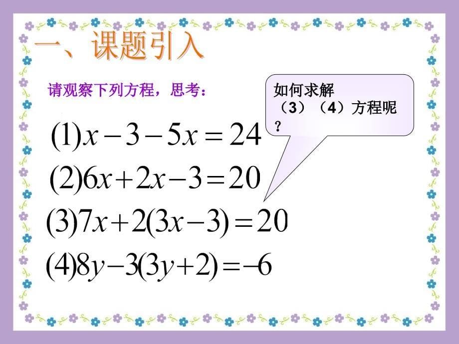 去括号ppt课件_第5页