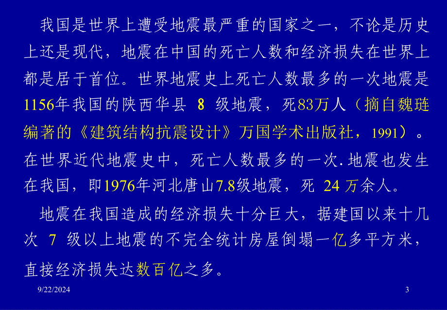 gA多高层房屋钢结构节点连接设计中的常见问题_第3页