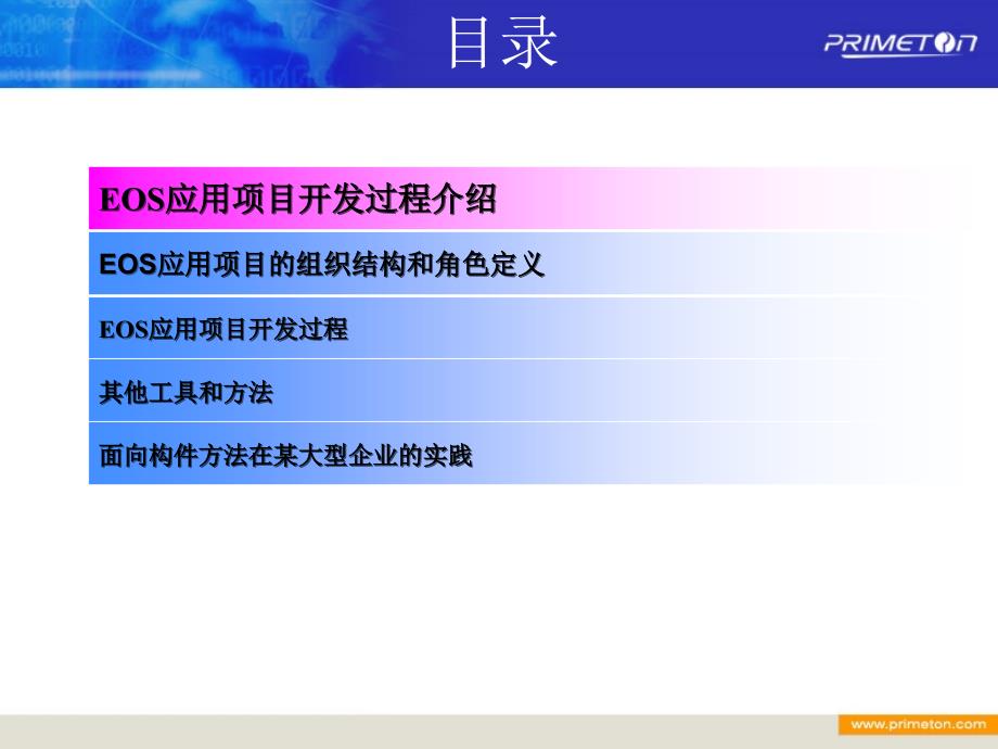 面向构件的项目管理方法与实践课件_第2页