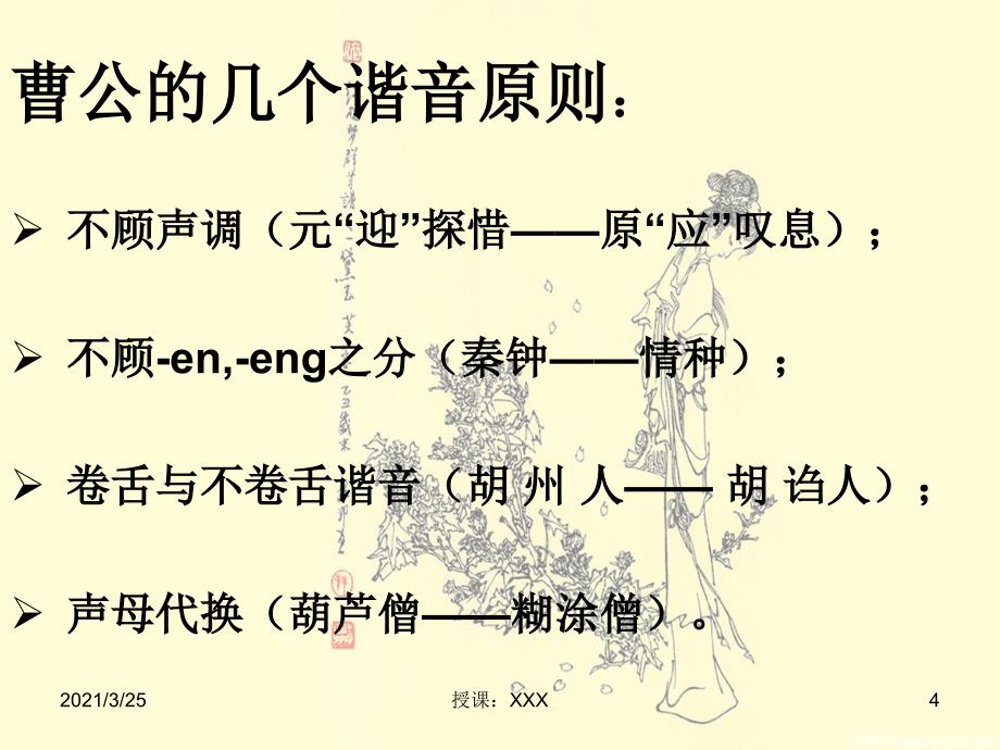 《红楼梦》中的隐喻PPT课件_第4页