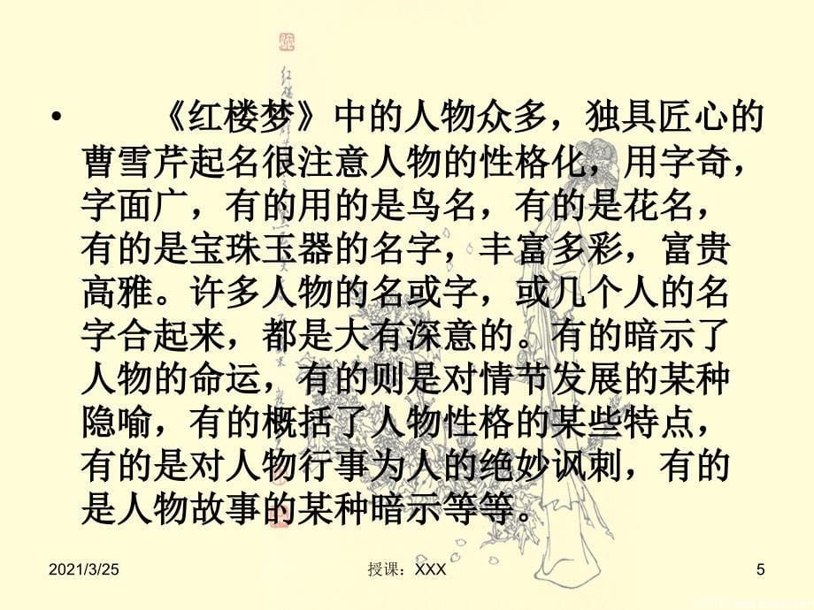 《红楼梦》中的隐喻PPT课件_第5页