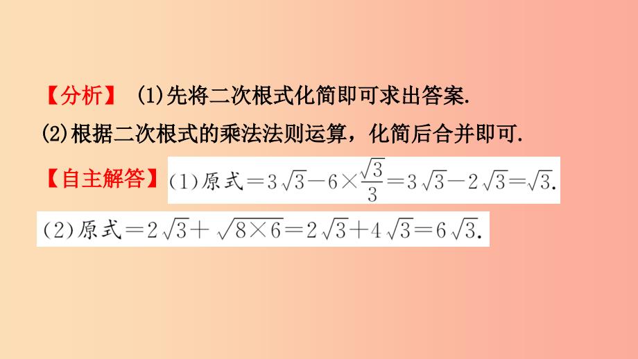 河南省2019年中考数学总复习第一章数与式第四节二次根式课件.ppt_第3页