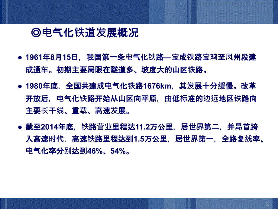 高速铁路的牵引供电系统_第3页