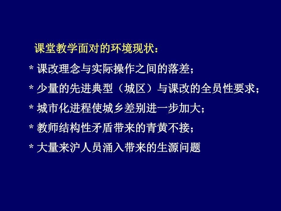 有效教学与章节堂改进_第5页