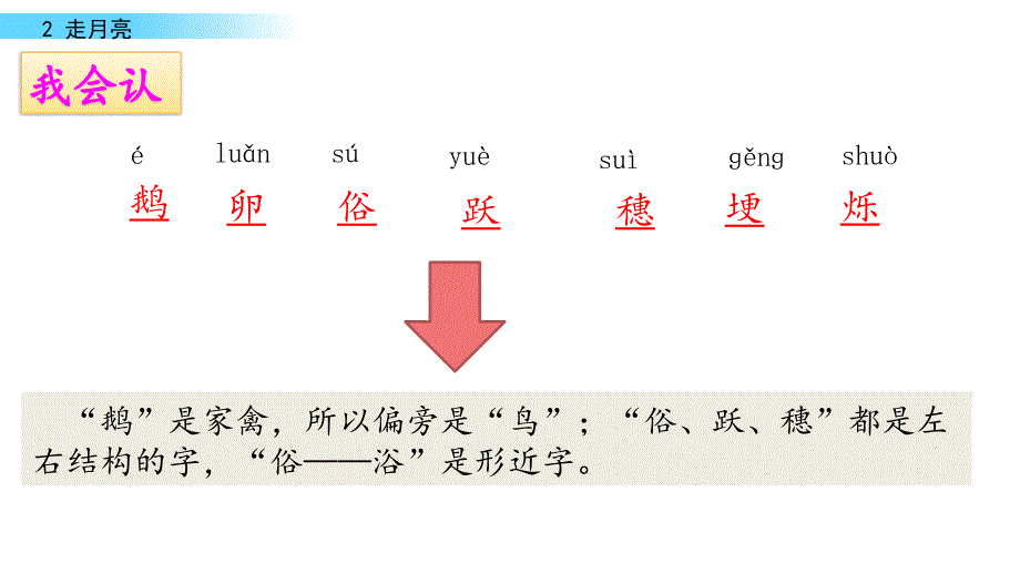 部编四年级走月亮教案ppt课件_第4页