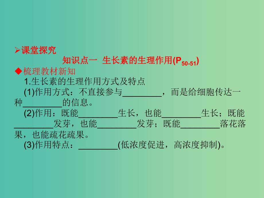 高中生物 第三章 植物的激素调节 第2节 生长素的生理作用课件 新人教版必修3.ppt_第4页