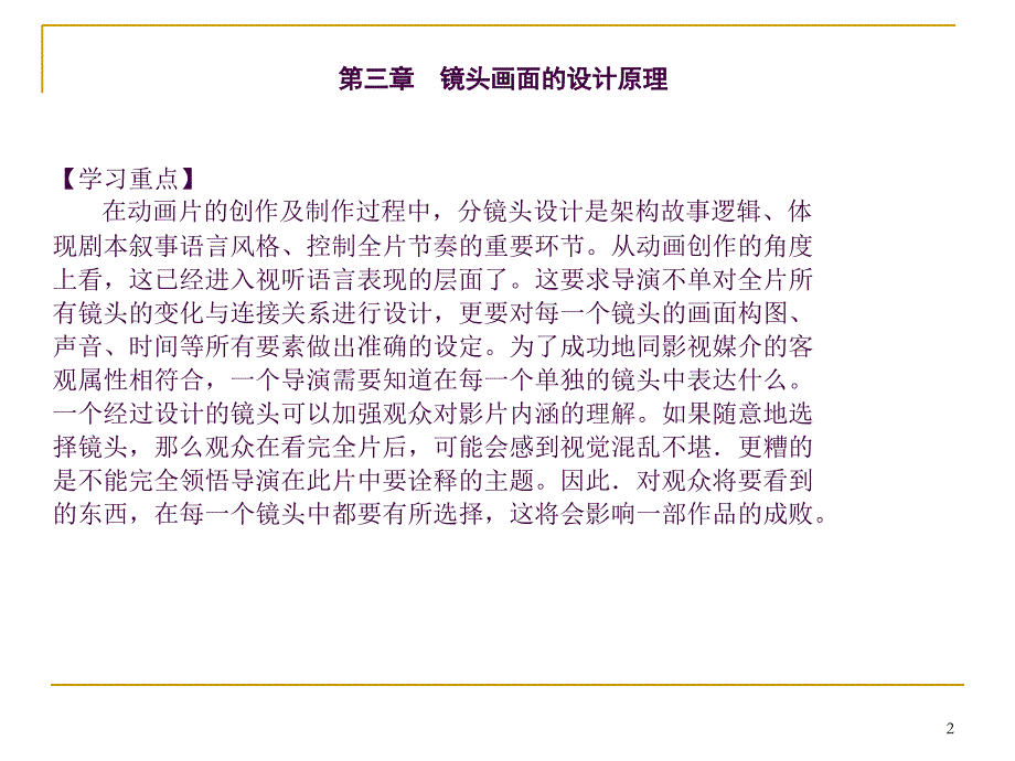 北影教材动画分镜头设计ppt课件_第2页