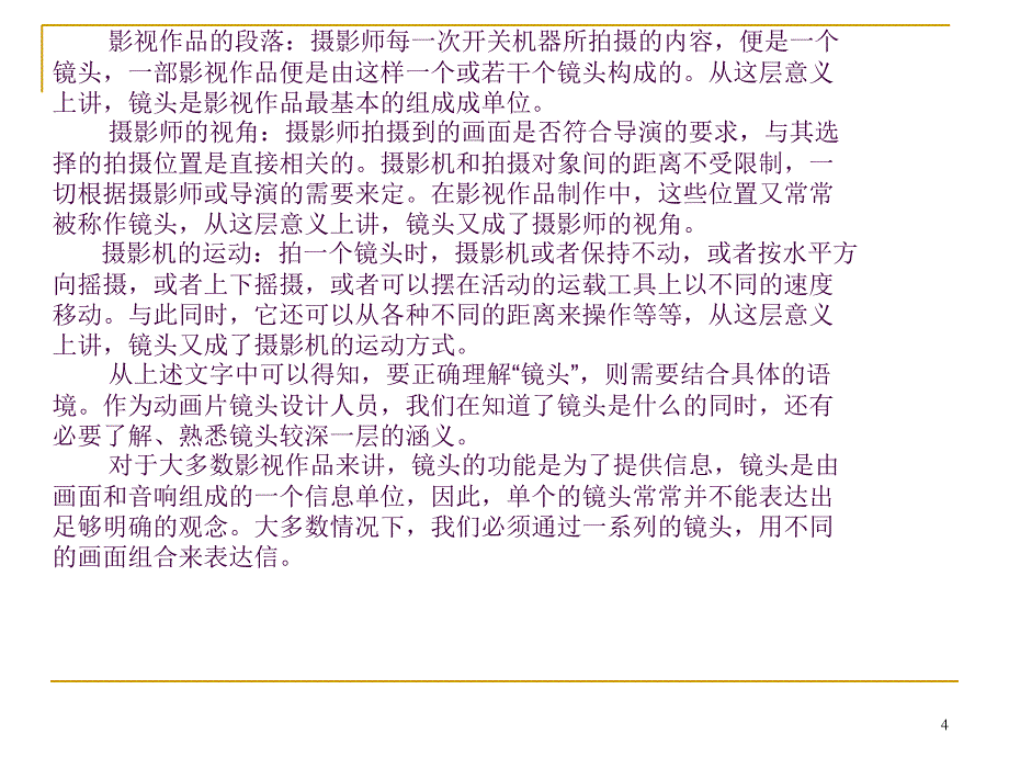 北影教材动画分镜头设计ppt课件_第4页