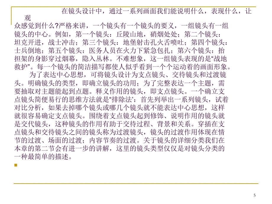 北影教材动画分镜头设计ppt课件_第5页