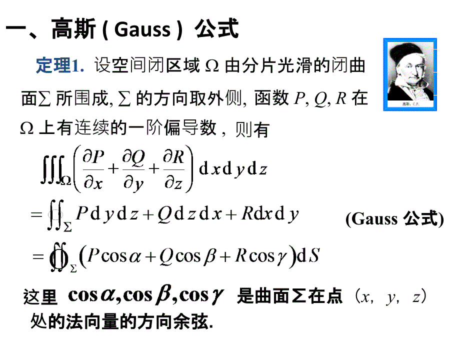 高等数学：11-6 高斯公式 通量与散度_第3页