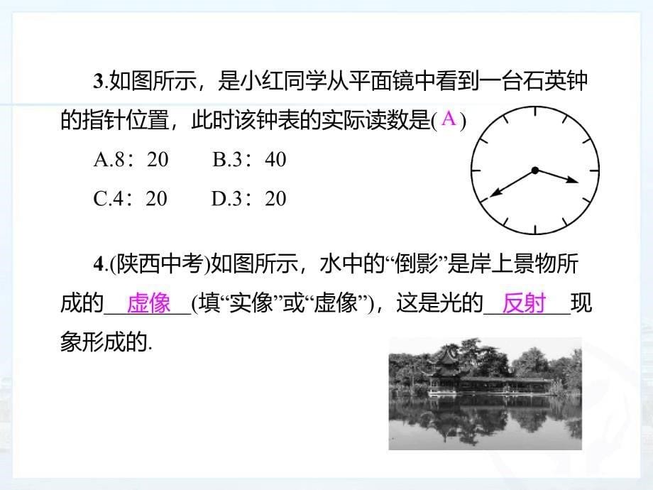 最新第3节平面镜成像习题课_第5页