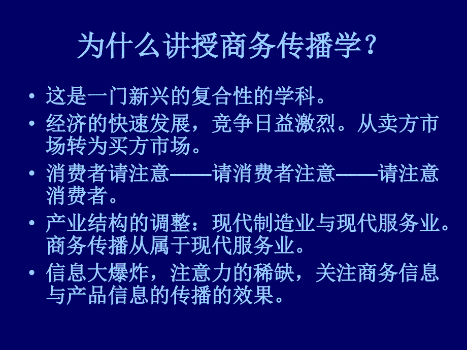 第一讲商务传播原理_第3页