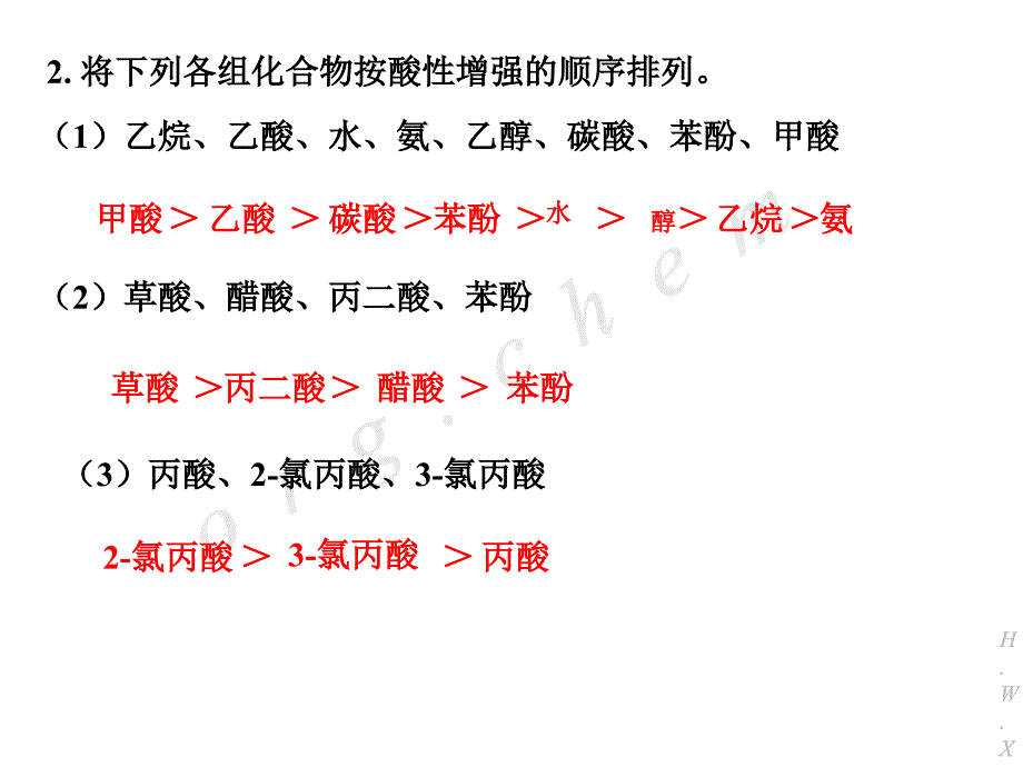 羧酸及其衍生物书后作业有机化学课后习题答案_第3页