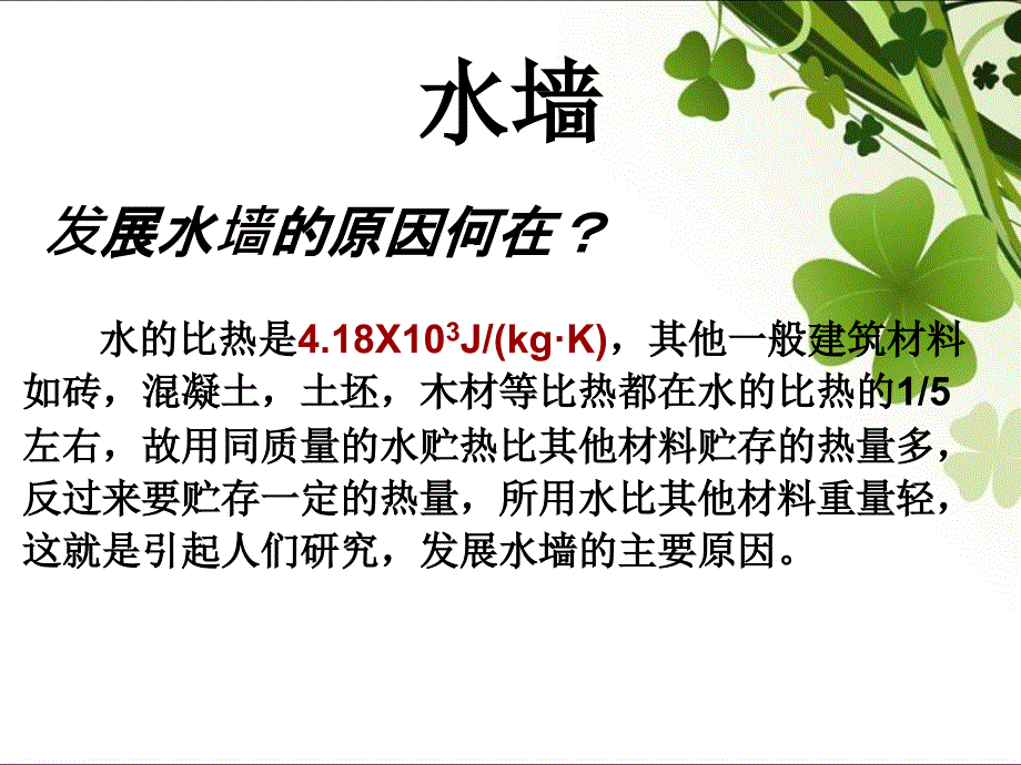 太阳能利用被动式太阳能建筑_第2页