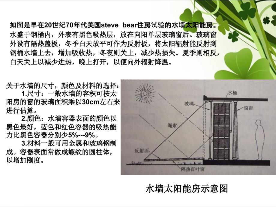 太阳能利用被动式太阳能建筑_第3页