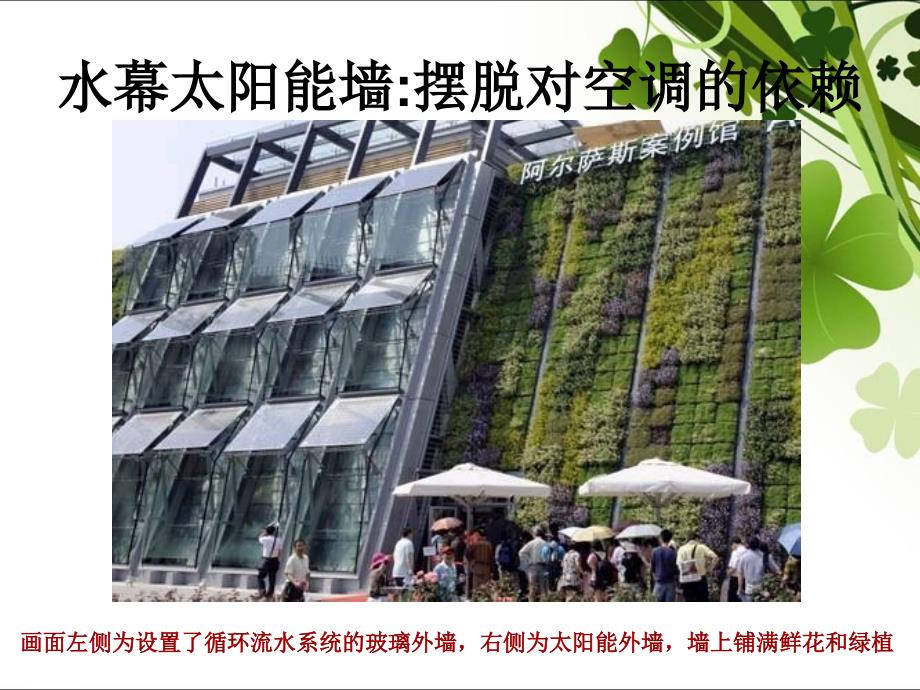 太阳能利用被动式太阳能建筑_第4页