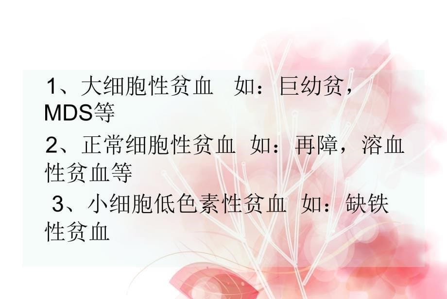 贫血病人的护理.ppt_第5页